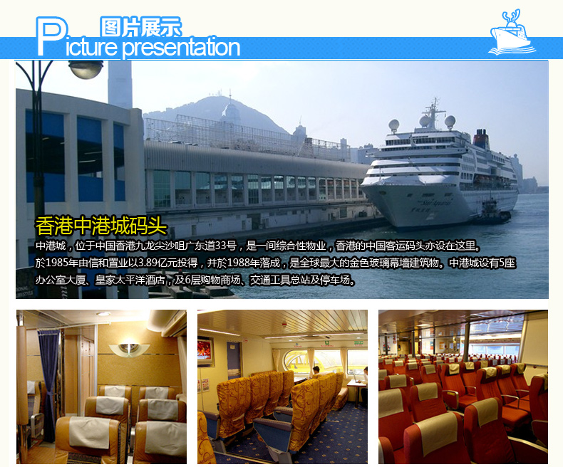 九洲港码头往返香港中海城船票