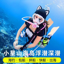 惠州双月湾旅游/小星山浮潜深潜包船出海/海钓网鱼预订